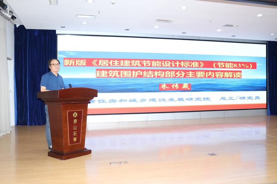 喜訊：《居住建筑節(jié)能設(shè)計(jì)標(biāo)準(zhǔn)》（節(jié)能83%）宣貫交流會(huì)成功舉辦！(圖3)