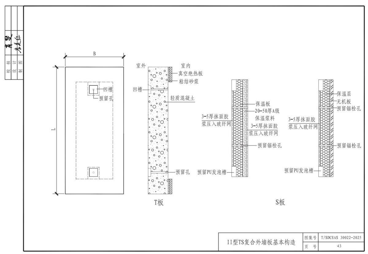 TS裝配式復(fù)合保溫外墻系統(tǒng)(圖4)