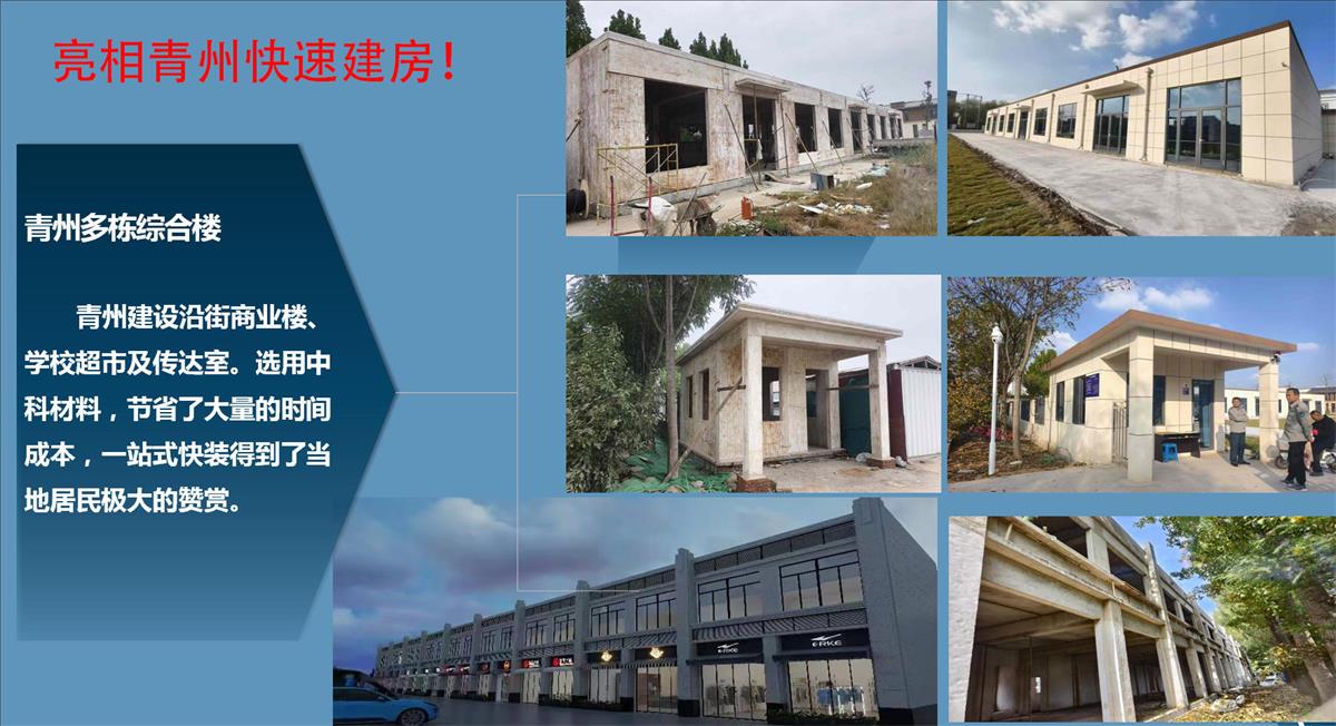 快速建房：打卡國(guó)內(nèi)、國(guó)外！(圖8)