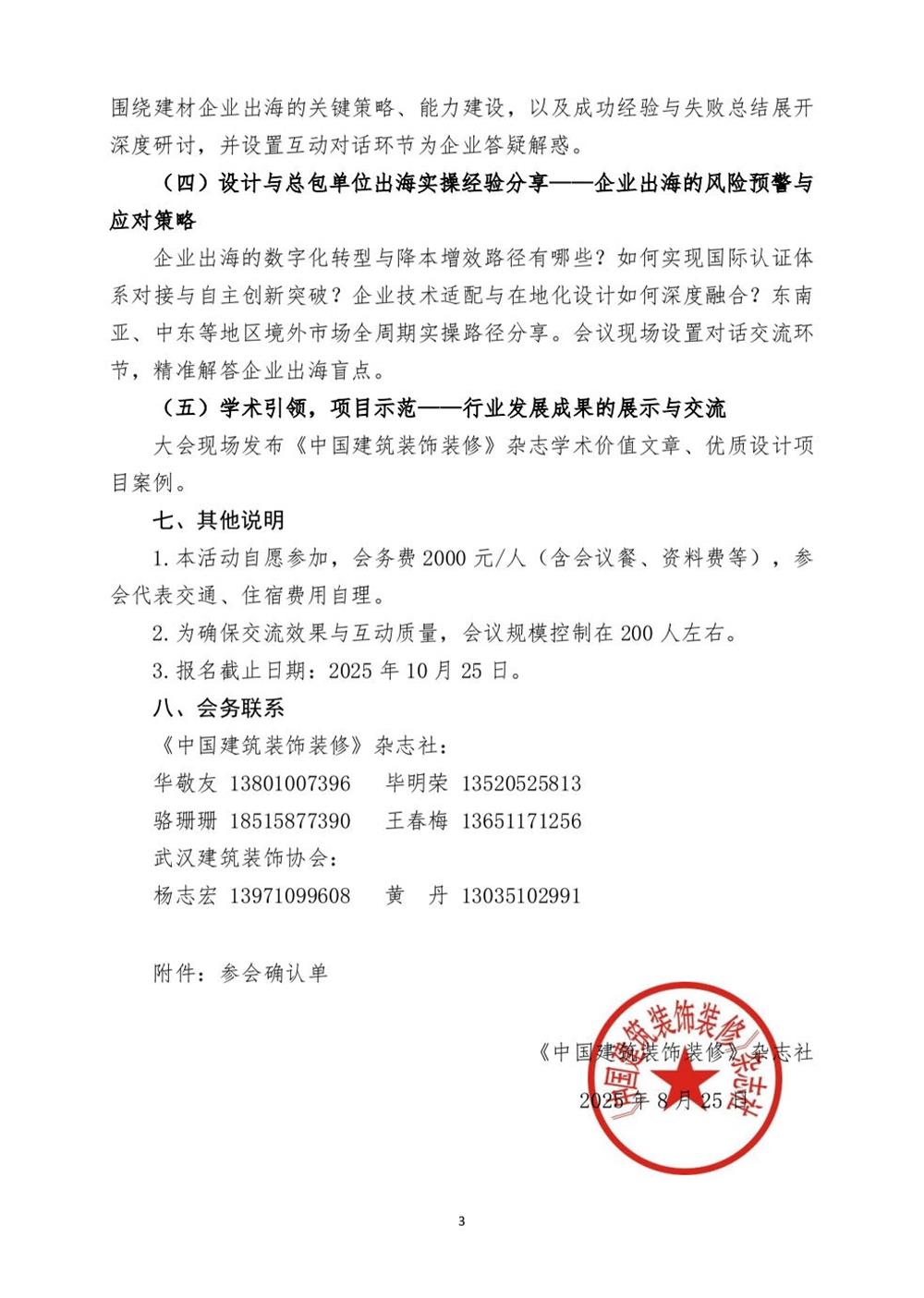 10月30日國內(nèi)盛會：展示裝配裝修新成就，分享出海案例！(圖3)