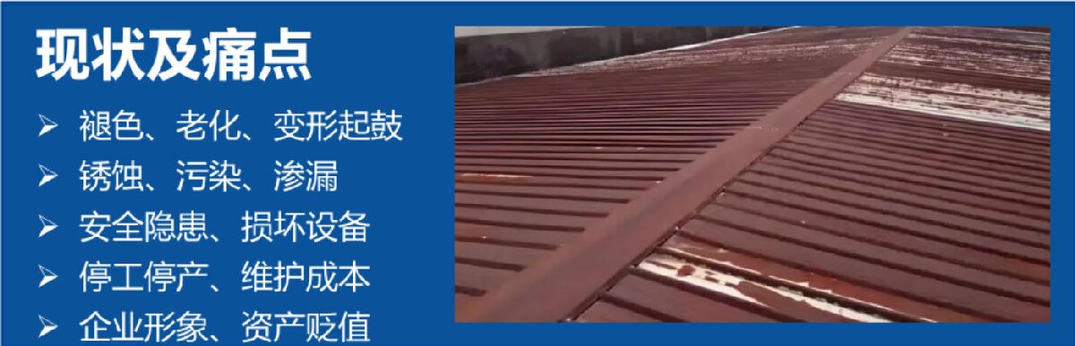 鋼結(jié)構(gòu)車間褪色、銹蝕、滲漏等修繕三種方法！(圖3)