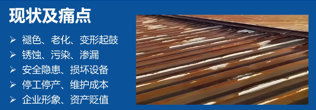 鋼結(jié)構(gòu)車間褪色、銹蝕、滲漏等修繕三種方法！(圖7)