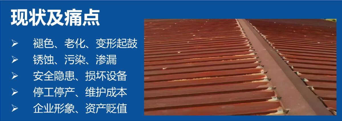 鋼結(jié)構(gòu)車間褪色、銹蝕、滲漏等修繕三種方法！(圖11)