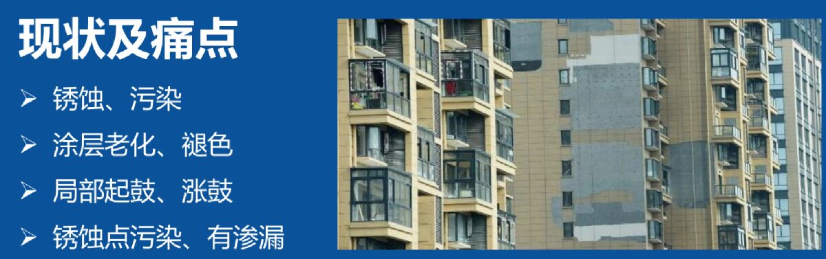 外墻一體化免拆除修繕兩個方案！(圖2)