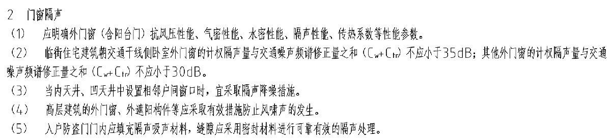 住宅隔聲降噪、防串味專篇（2025）(圖6)