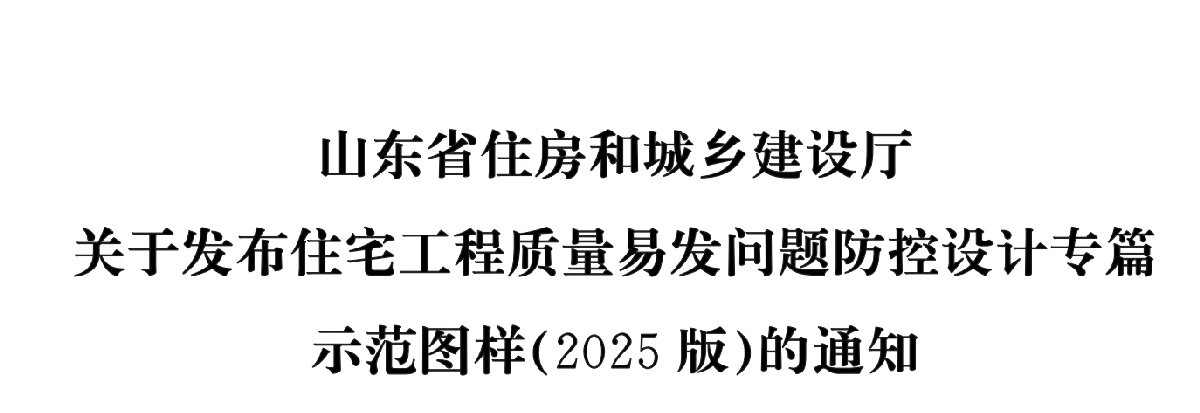 住宅隔聲降噪、防串味專篇（2025）(圖1)